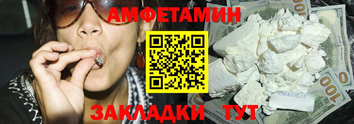 Вольск  Amphetamine Розовый  Amphetamine  Вход с VPN 