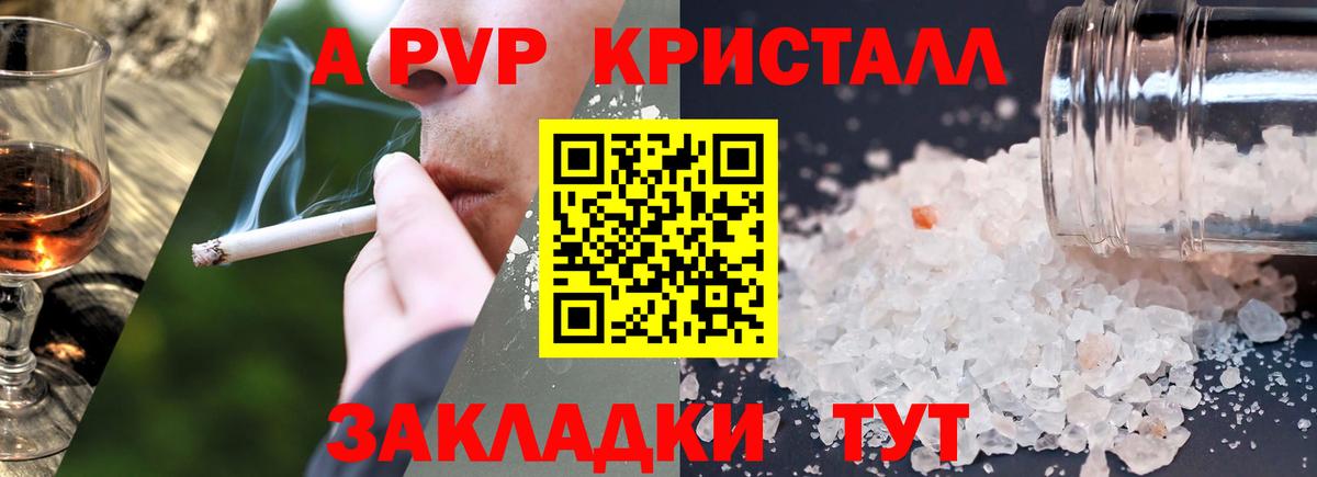 Alpha PVP мука Вольск