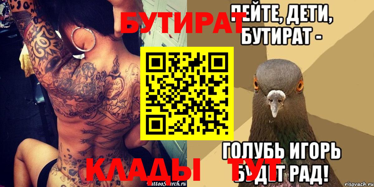 Вольск  БУТИРАТ BDO  Вход с VPN 