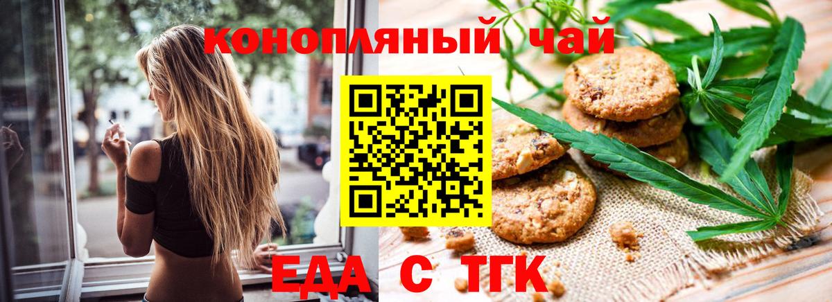 Печенье с ТГК марихуана Вольск