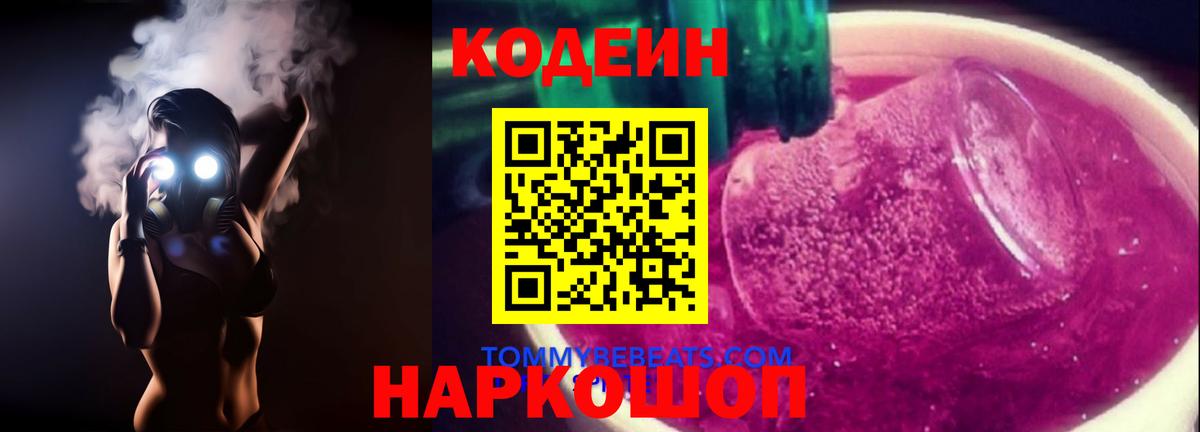 Вольск  Кодеиновый сироп Lean напиток Lean (лин)  Вход с VPN  купить   Кодеиновый сироп Lean напиток Lean (лин) 