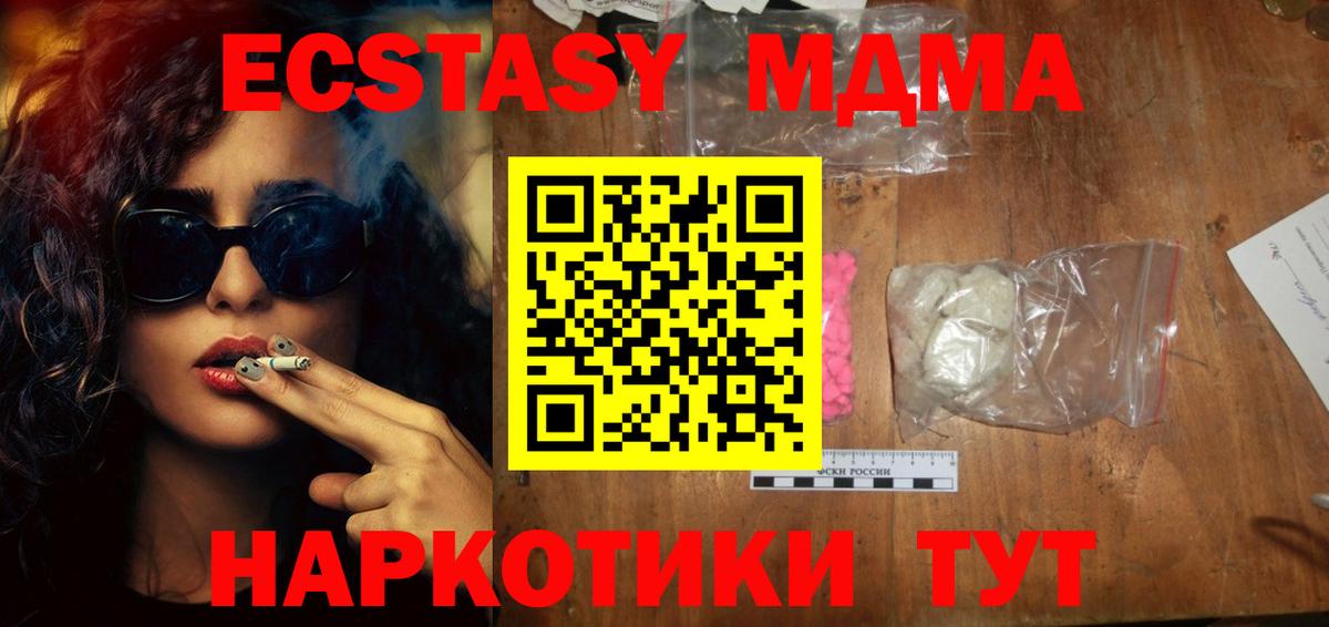 MDMA кристаллы  MDMA  MDMA Molly  Вольск  Вход с VPN 
