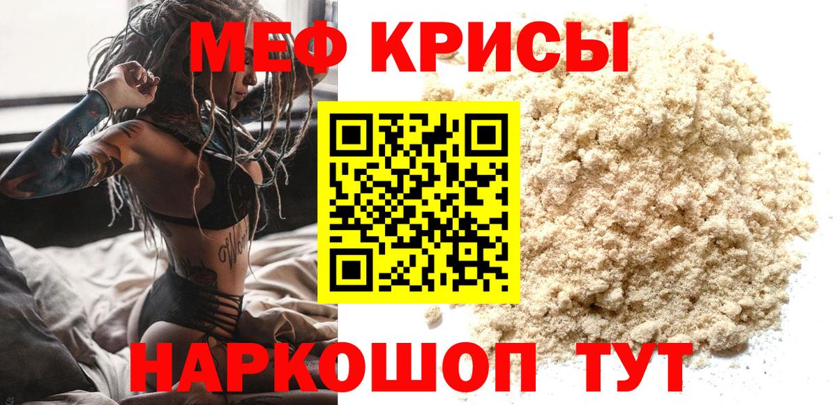 Вольск  Меф кристаллы  МЯУ-МЯУ  МЕФ 4 MMC  МЯУ-МЯУ  Вход с VPN 
