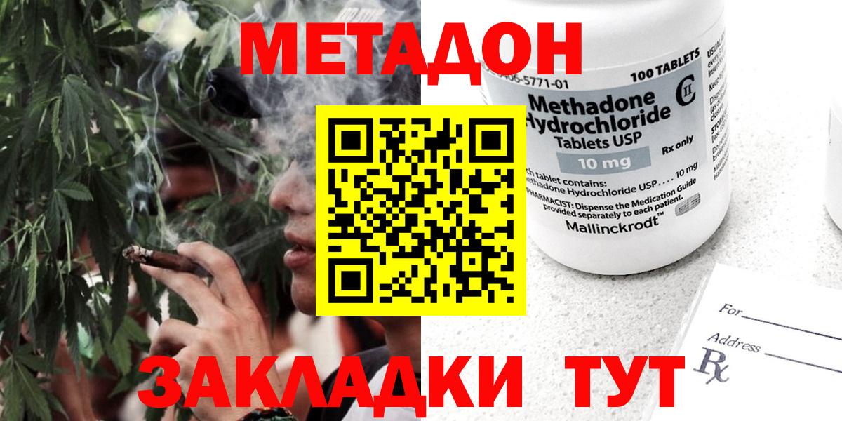 Метадон VHQ Вольск