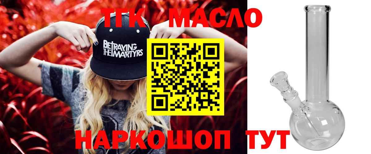 ТГК концентрат  Дистиллят ТГК THC oil  Вольск  Вход с VPN 
